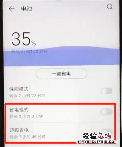 华为nova4e中开启省电模式的操作教程