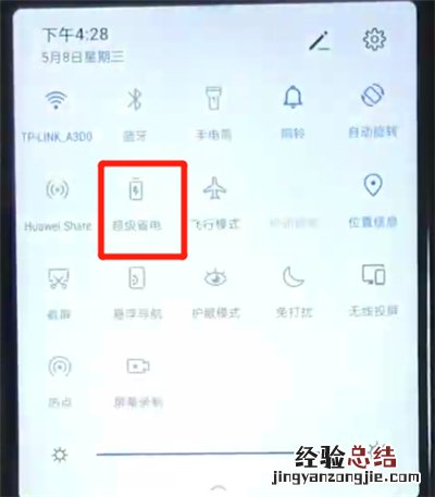 华为nova4e中开启省电模式的操作教程