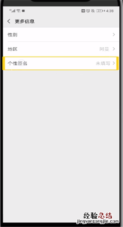 微信朋友圈设置下面签名的简单操作教程
