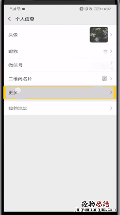 微信朋友圈设置下面签名的简单操作教程