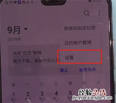 华为mate30中显示阴历的操作方法