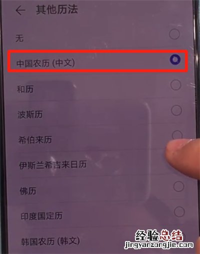 华为mate30中显示阴历的操作方法