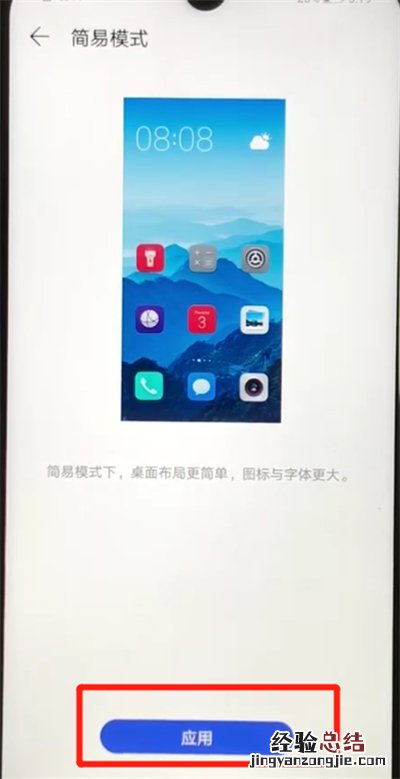 华为nova4e中进入简易模式的简单操作教程