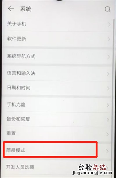 华为nova4e中进入简易模式的简单操作教程