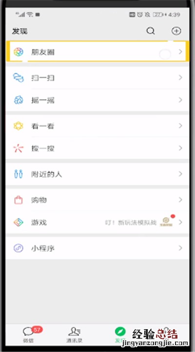 微信朋友圈设置显示地址的简单使用方法