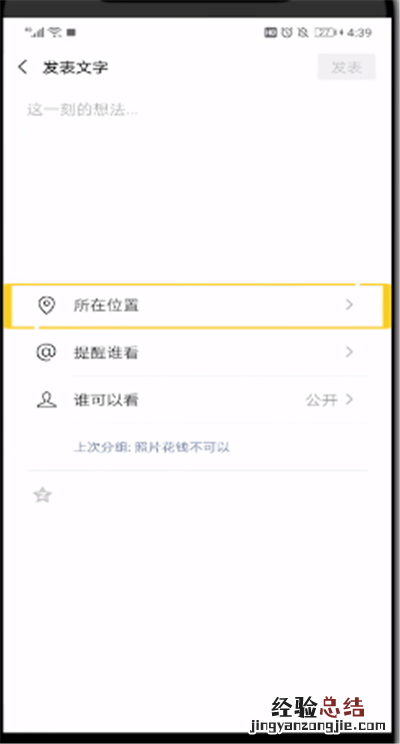 微信朋友圈设置显示地址的简单使用方法