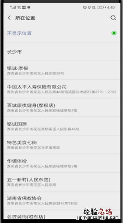 微信朋友圈设置显示地址的简单使用方法