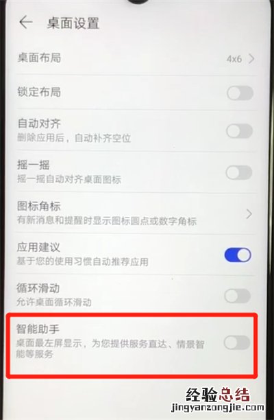 华为nova4e中关闭负一屏的操作方法