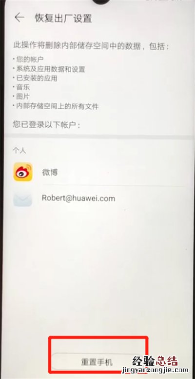 华为nova4e中进行恢复出厂设置的操作教程