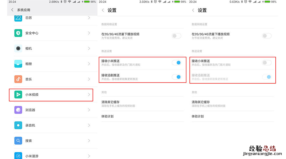 小米手机怎么关闭广告的步骤教程