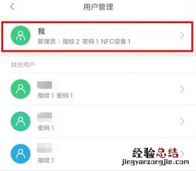 小米指纹锁开锁密码怎么修改?小米指纹锁修改开锁密码的方法