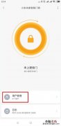 小米指纹锁开锁密码怎么修改?小米指纹锁修改开锁密码的方法