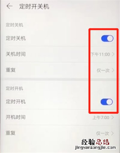 华为nova4e中定时开关机的操作教程