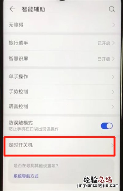 华为nova4e中定时开关机的操作教程