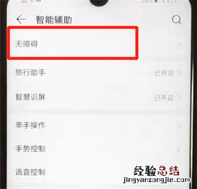 华为nova4e中开启放大功能的操作教程