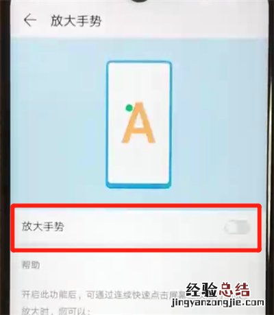 华为nova4e中开启放大功能的操作教程