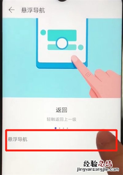 华为nova4e中打开悬浮球的简单操作方法