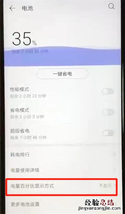 华为nova4e中显示电量百分比的操作教程