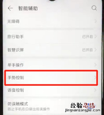 华为nova4e中开启翻转静音的简单操作方法