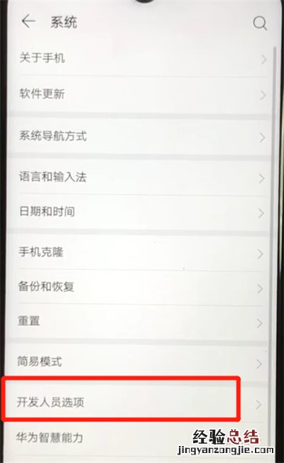 华为nova4e中打开usb调试功能的操作教程