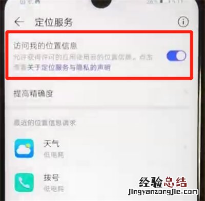 华为nova4e中开启定位的简单操作教程