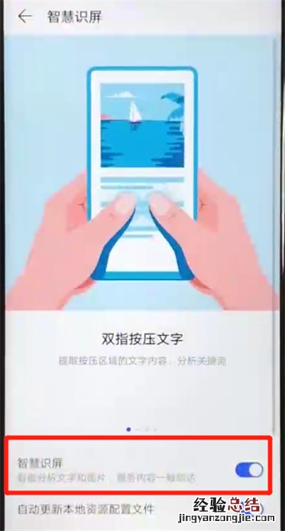华为nova4e中开启智慧识屏的操作方法