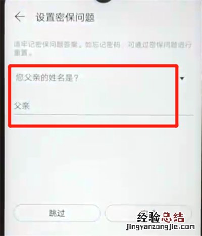 华为nova4e中开启应用锁的简单操作教程