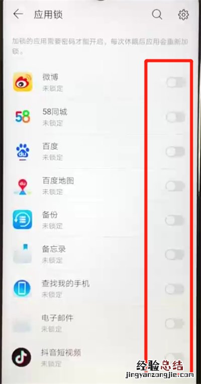 华为nova4e中开启应用锁的简单操作教程