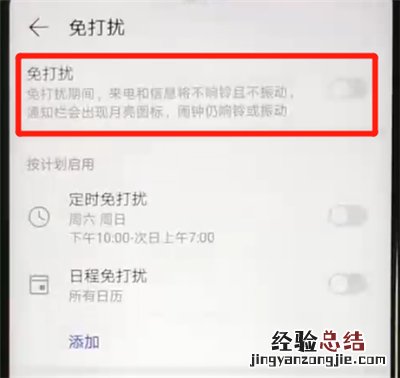 华为nova4e中开启免打扰功能的操作教程
