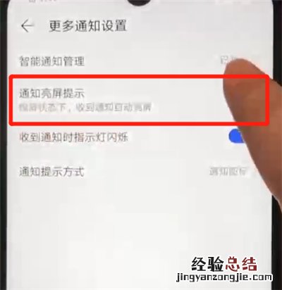 华为nova4e中关闭通知亮屏的操作教程