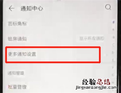 华为nova4e中关闭通知亮屏的操作教程