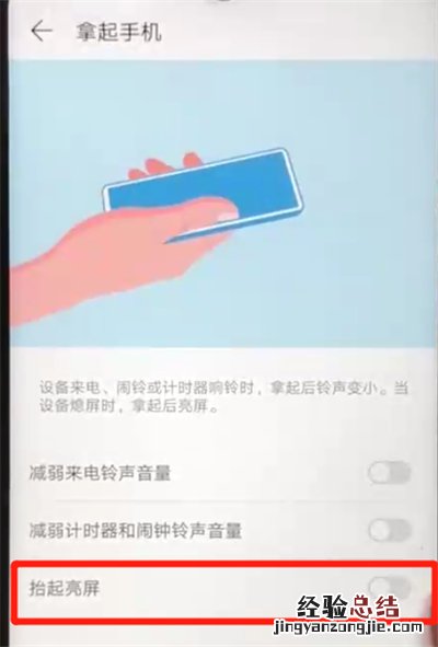 华为nova4e中开启抬起亮屏功能的操作步骤