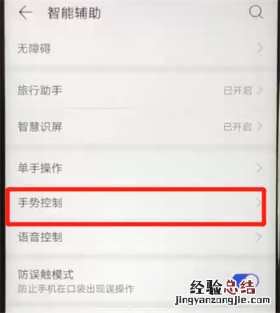 华为nova4e中开启抬起亮屏功能的操作步骤