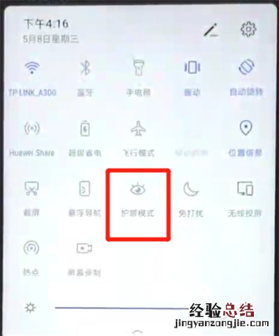 华为nova4e中开启护眼模式的简单操作方法