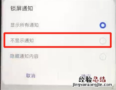 华为nova4e中关闭锁屏通知的简单操作教程
