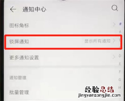 华为nova4e中关闭锁屏通知的简单操作教程
