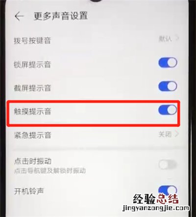 华为nova4e中关闭触摸提示音的简单操作方法