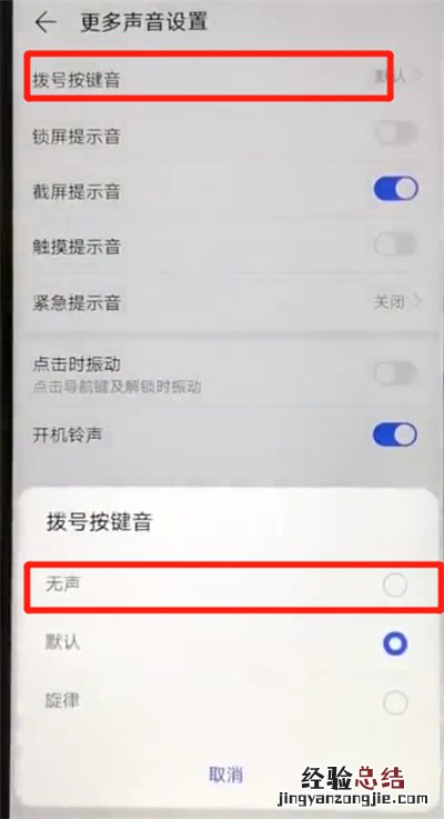 华为nova4e中关闭拨号按键音的简单操作方法