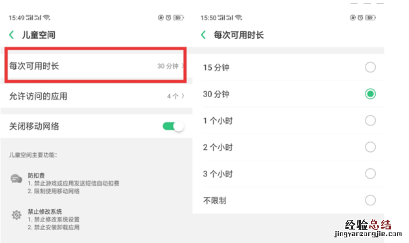 OPPO k5中设置儿童空间的简单操作方法