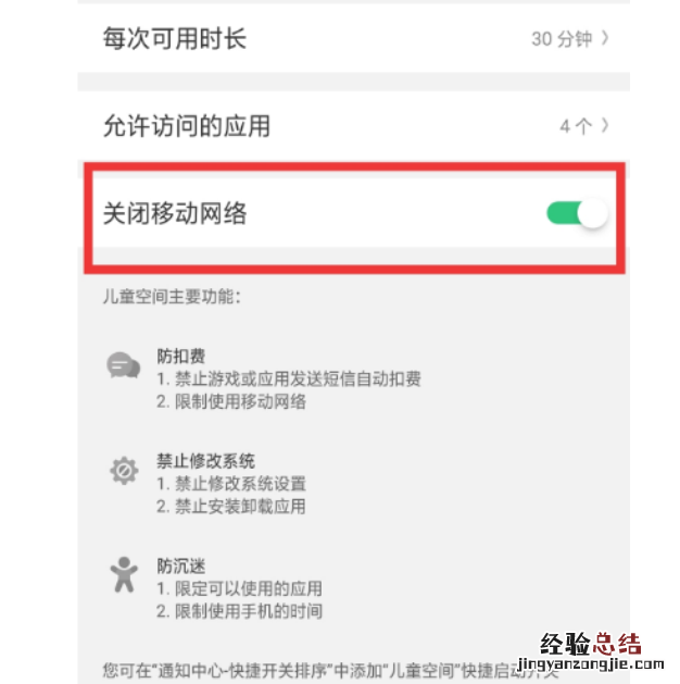 OPPO k5中设置儿童空间的简单操作方法