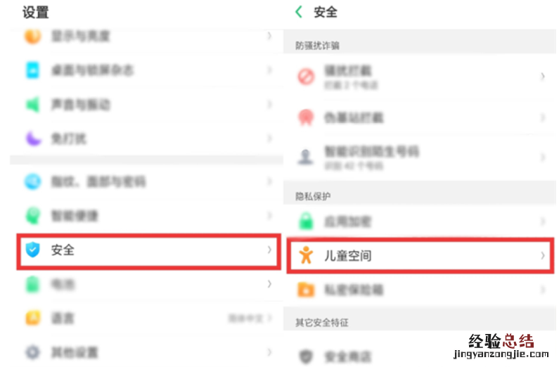 OPPO k5中设置儿童空间的简单操作方法