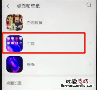 华为nova4e中更换主题的操作教程