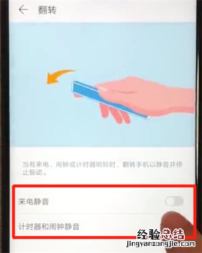 华为nova4e中开启翻转静音的操作教程