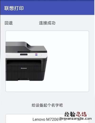 联想打印机怎么连接wifi