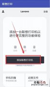 联想打印机怎么连接wifi