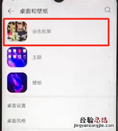 华为nova4e中关闭杂志锁屏操作教程