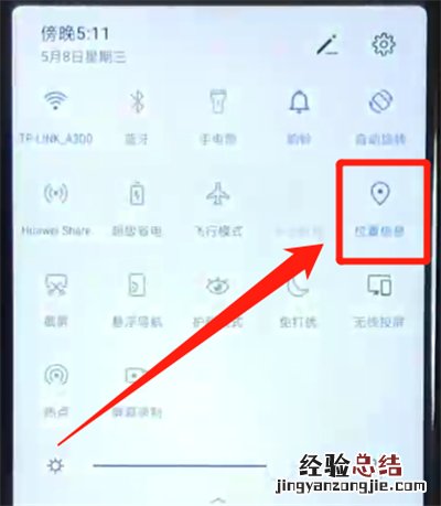 华为nova4e中开启定位的操作教程
