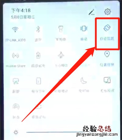 华为nova4e中关闭屏幕自动旋转的操作教程