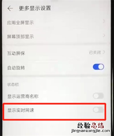 华为nova4e中显示实时网速的简单操作方法