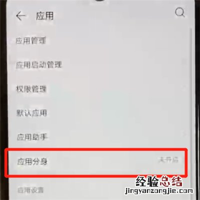 华为nova4e中开启微信分身的简单操作教程